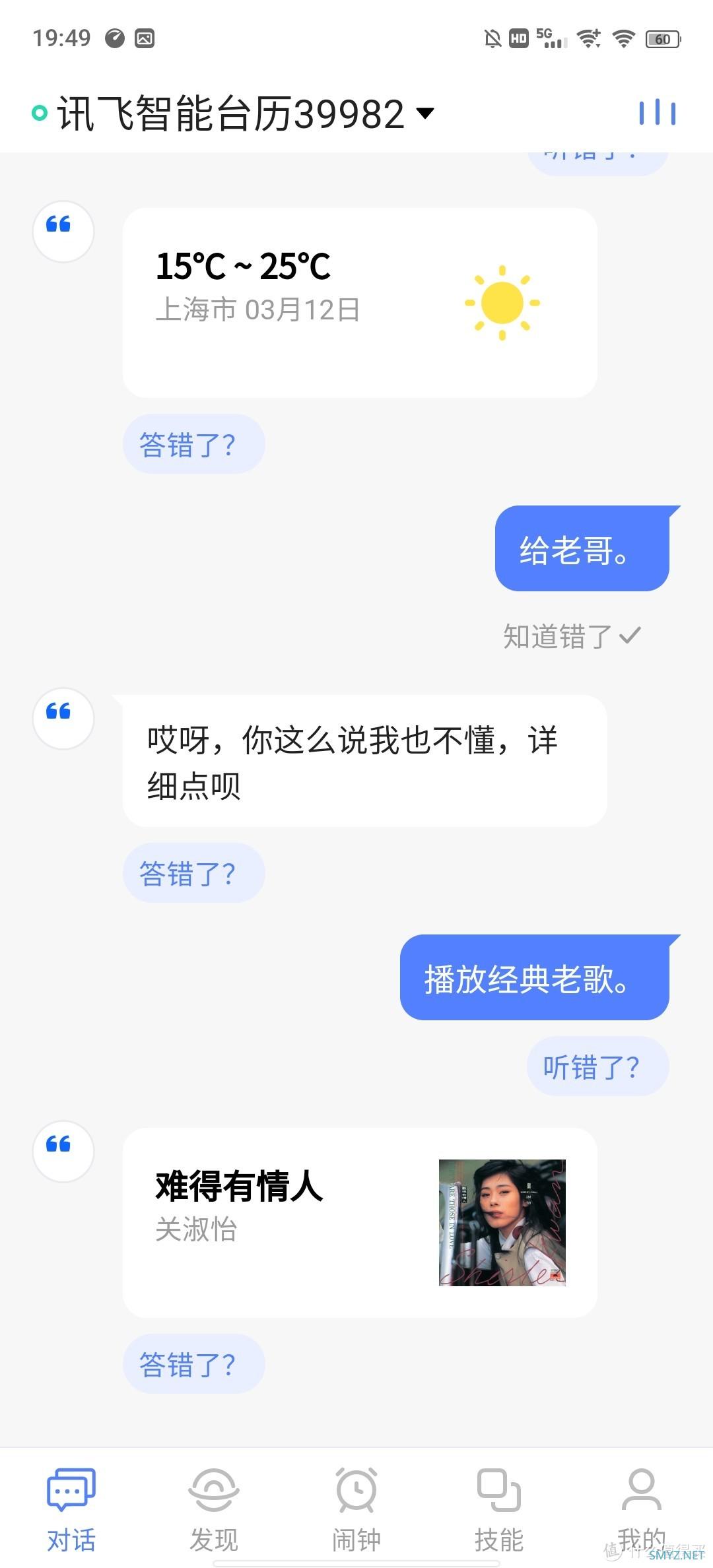 全网首发 篇三：性价比超值！完胜！讯飞赠品智能音箱（含说明书）智能日历电子屏wifi桌面摆件计划台历电子万年历健康