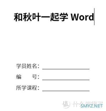 9个相见恨晚的Word技巧，真希望刚工作时就有人告诉我！