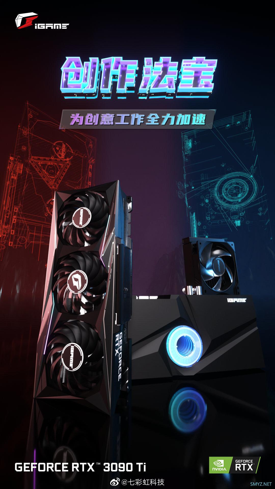 七彩虹 RTX 3090 Ti 系列显卡发售：包括战斧、Neptune、Vulcan14999元起