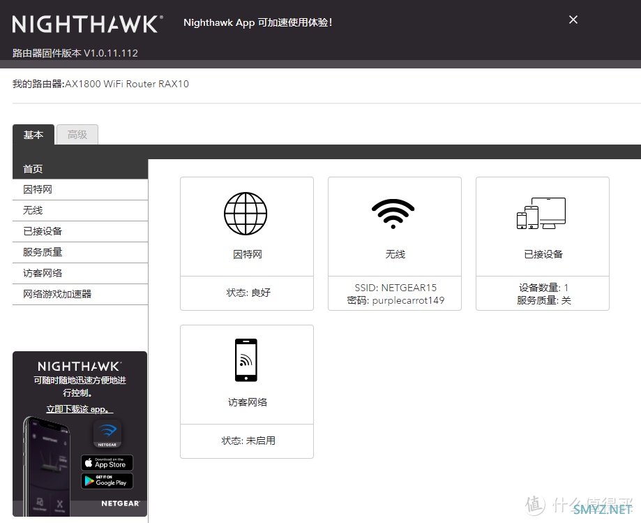 我的“老头环小助理”| 网件AX1800 RAX10游戏路由器使用感受