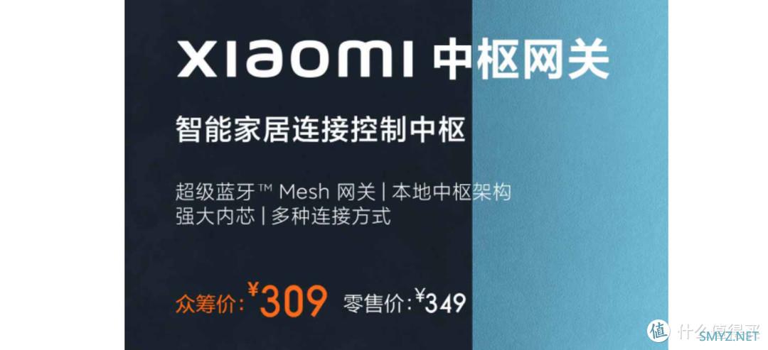 大泡泡的好物清单 篇二十三：体验升级，「Xiaomi中枢网关」开箱简评PK多模网关