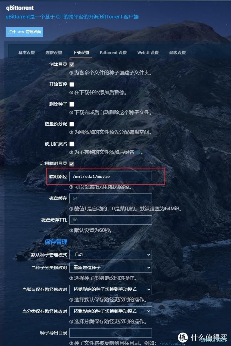 热血玩家 篇十四:使用OPENWRT旁路由实现远程访问,出国留学,轻NAS下载机等进阶详细设置 热血玩家 篇十四:使用OPENWRT旁路由实现远程访问,出国留学,轻NAS下载机等进阶详细设置