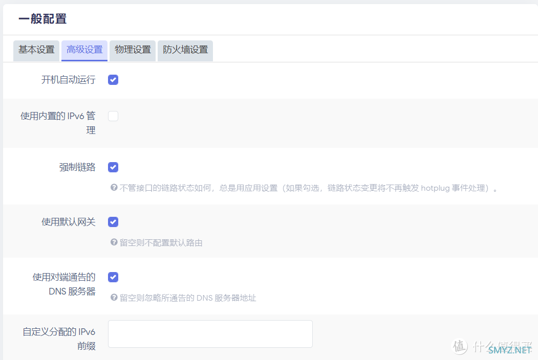 校园网环境下Openwrt配置ipv6教程——以nat6为例 校园网环境下Openwrt配置ipv6教程——以nat6为例