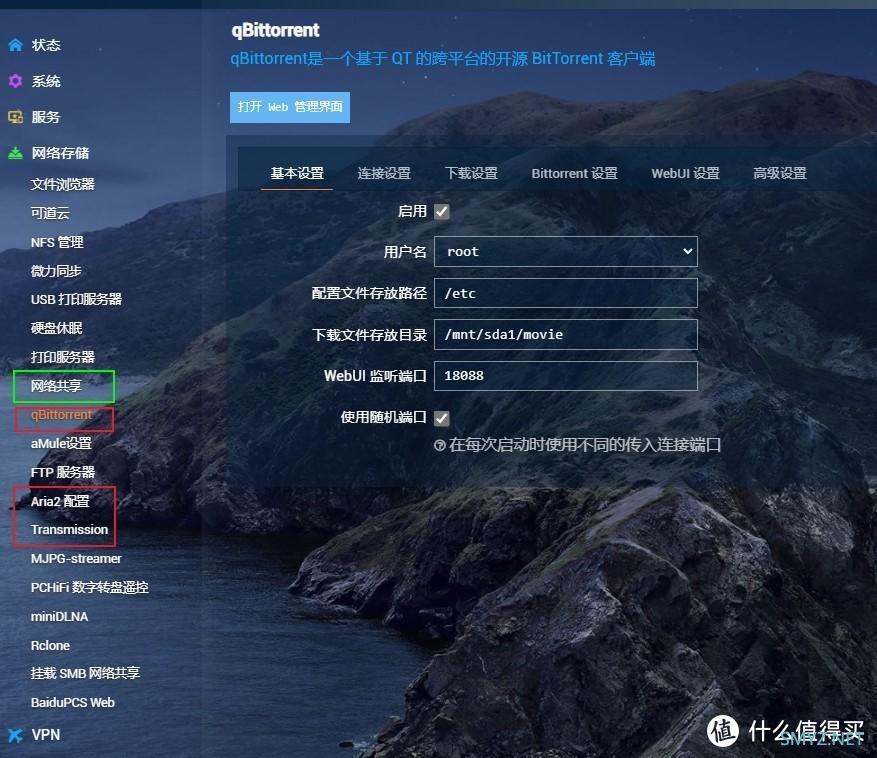 热血玩家 篇十四:使用OPENWRT旁路由实现远程访问,出国留学,轻NAS下载机等进阶详细设置 热血玩家 篇十四:使用OPENWRT旁路由实现远程访问,出国留学,轻NAS下载机等进阶详细设置