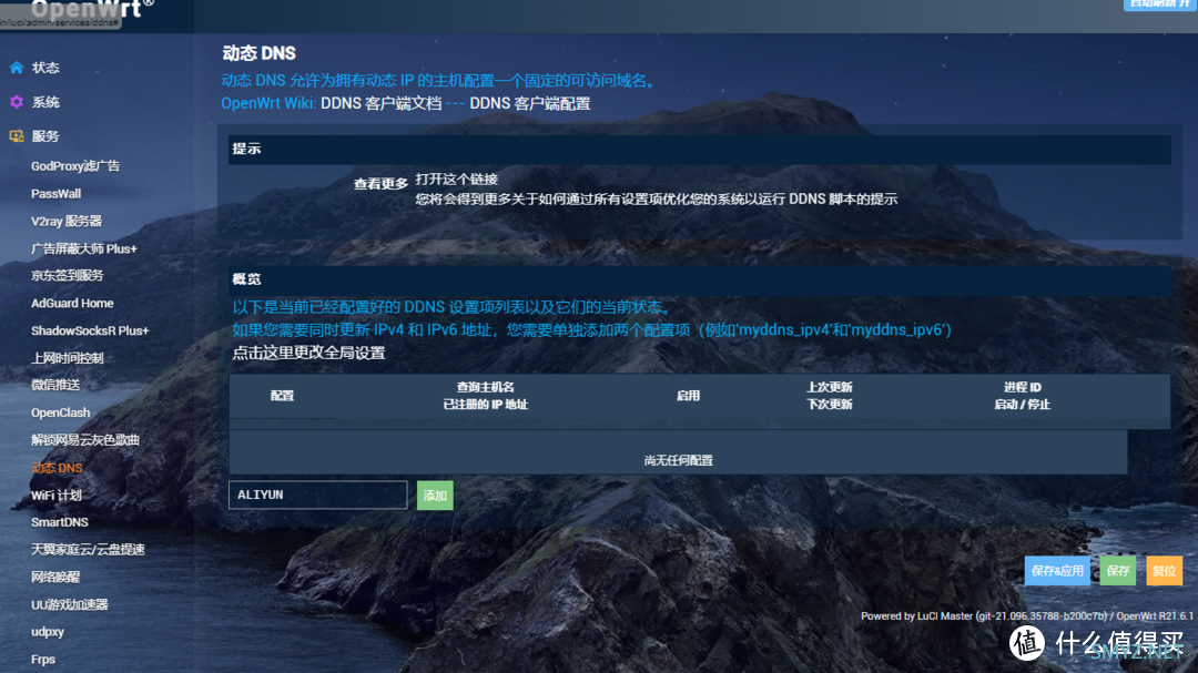 热血玩家 篇十四:使用OPENWRT旁路由实现远程访问,出国留学,轻NAS下载机等进阶详细设置 热血玩家 篇十四:使用OPENWRT旁路由实现远程访问,出国留学,轻NAS下载机等进阶详细设置