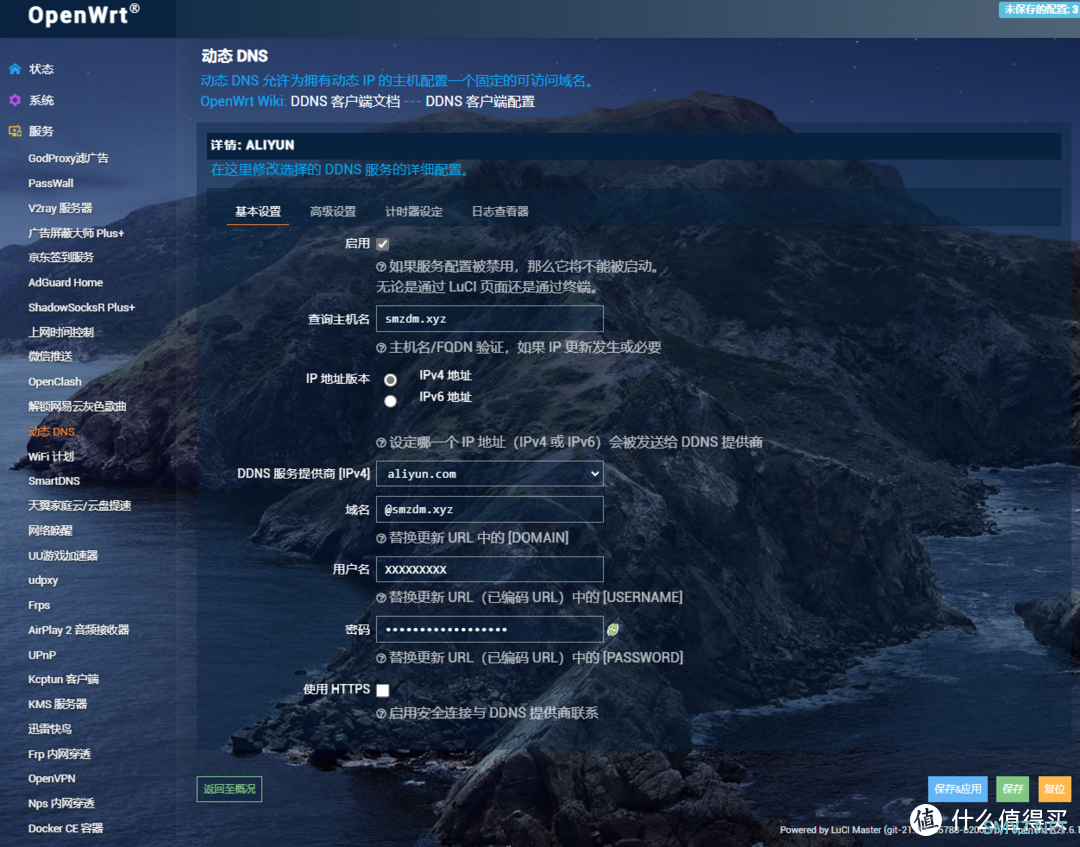 热血玩家 篇十四:使用OPENWRT旁路由实现远程访问,出国留学,轻NAS下载机等进阶详细设置 热血玩家 篇十四:使用OPENWRT旁路由实现远程访问,出国留学,轻NAS下载机等进阶详细设置