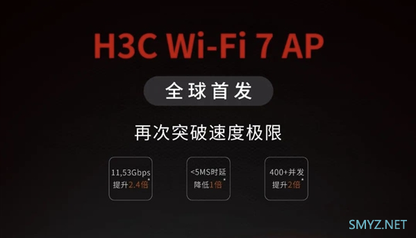 新华三全球首发 Wi-Fi 7 企业级AP，Wi-Fi 7时代即将到来！
