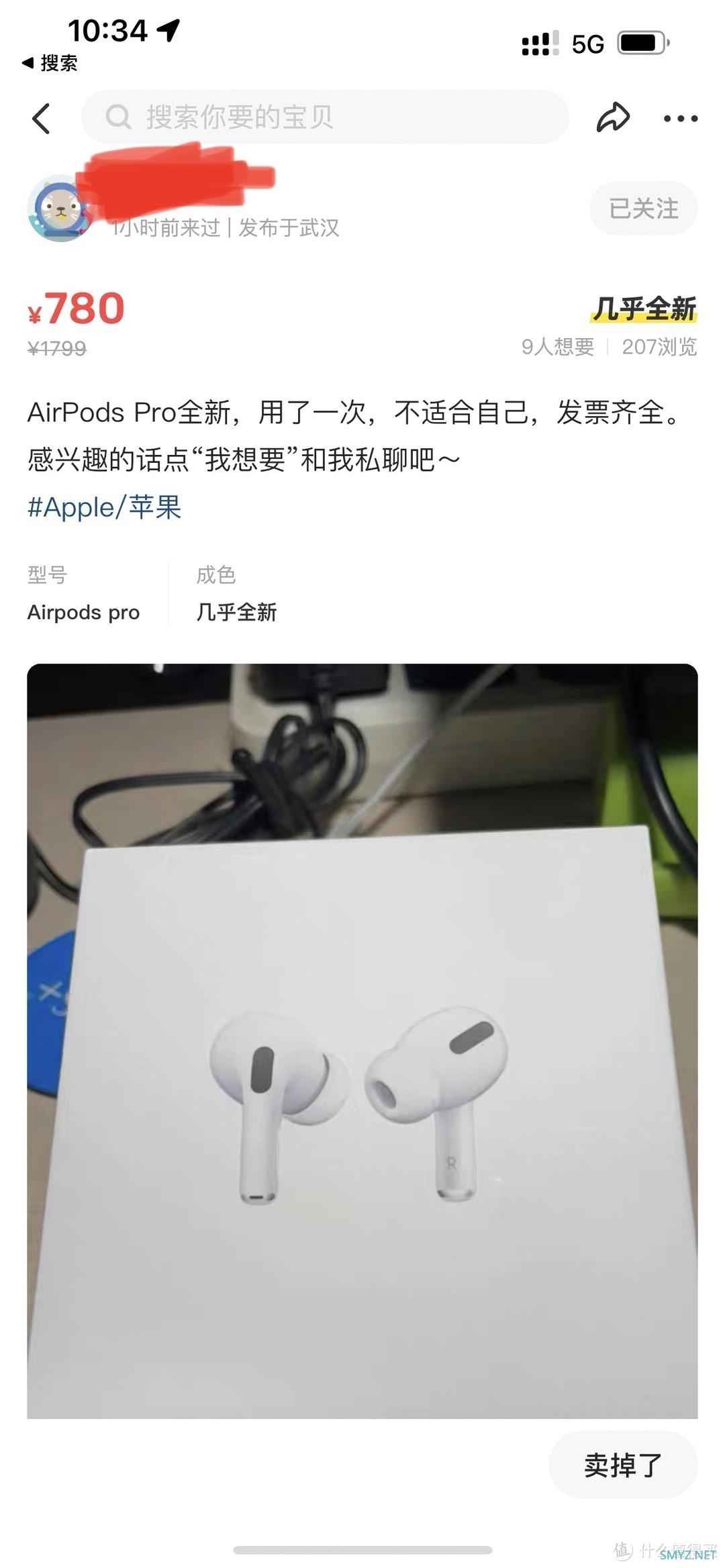 800块全新AirPods Pro？分享我在闲鱼的捡漏故事