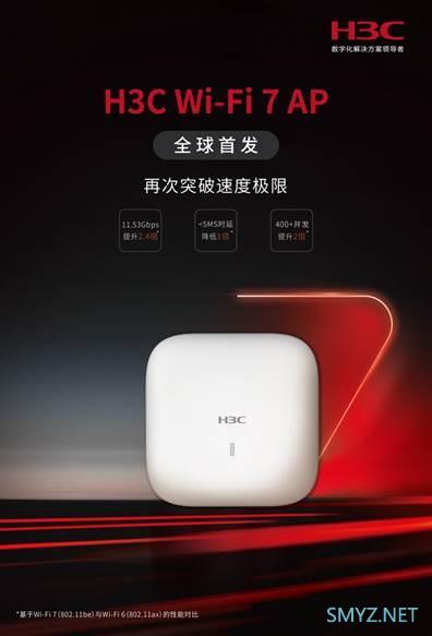 新华三全球首发 Wi-Fi 7 企业级AP，Wi-Fi 7时代即将到来！