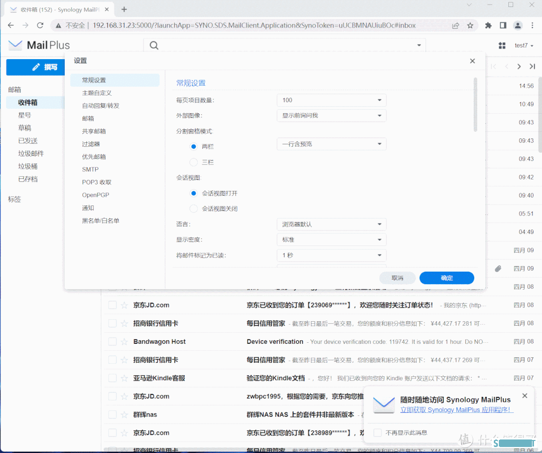 群晖邮箱mailplus的妙用，多邮箱账号用户强烈推荐