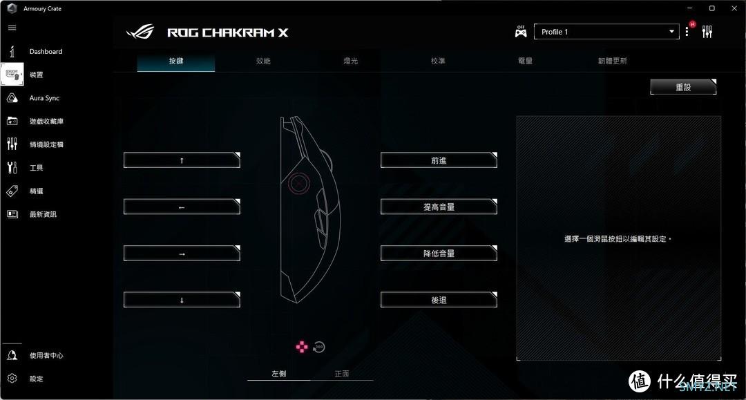 侧面长出摇杆的三模电竞鼠标—— ROG Chakram