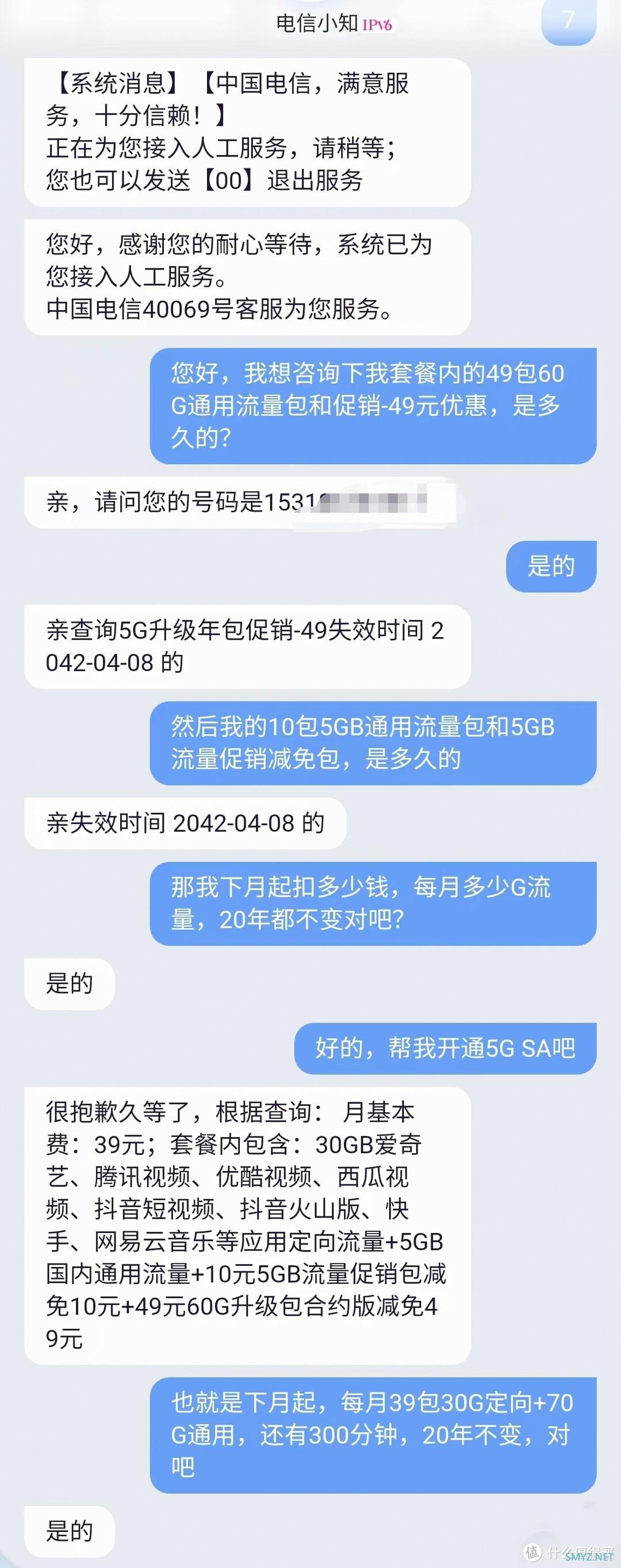 曾经爆款：电信长期翼卡 回归！-值友亲测 套餐详解，真长期套餐 性价比爆棚的流量卡-手机卡-电话卡-上网卡