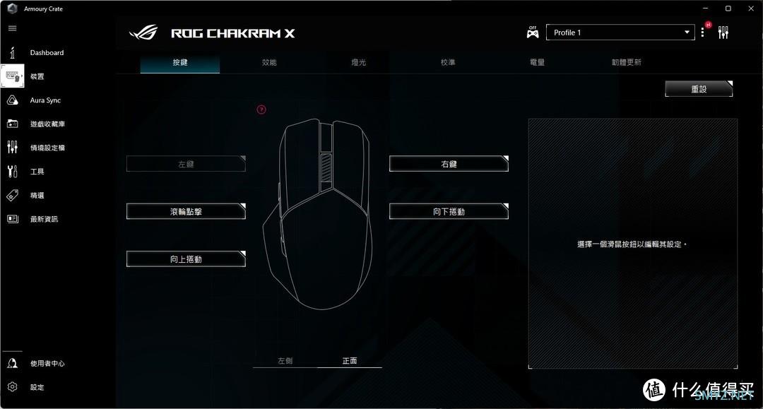 侧面长出摇杆的三模电竞鼠标—— ROG Chakram
