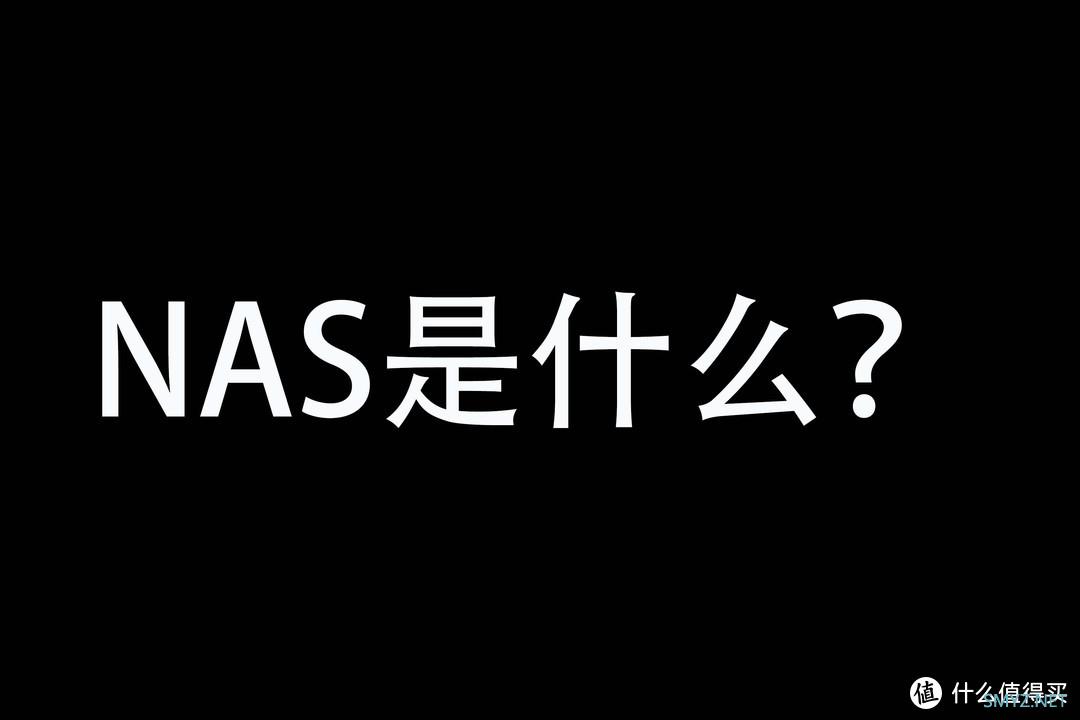 GT在家 篇五十一：不会设置NAS怎么办？普通用户如何打造属于自己的影音文件存储中心