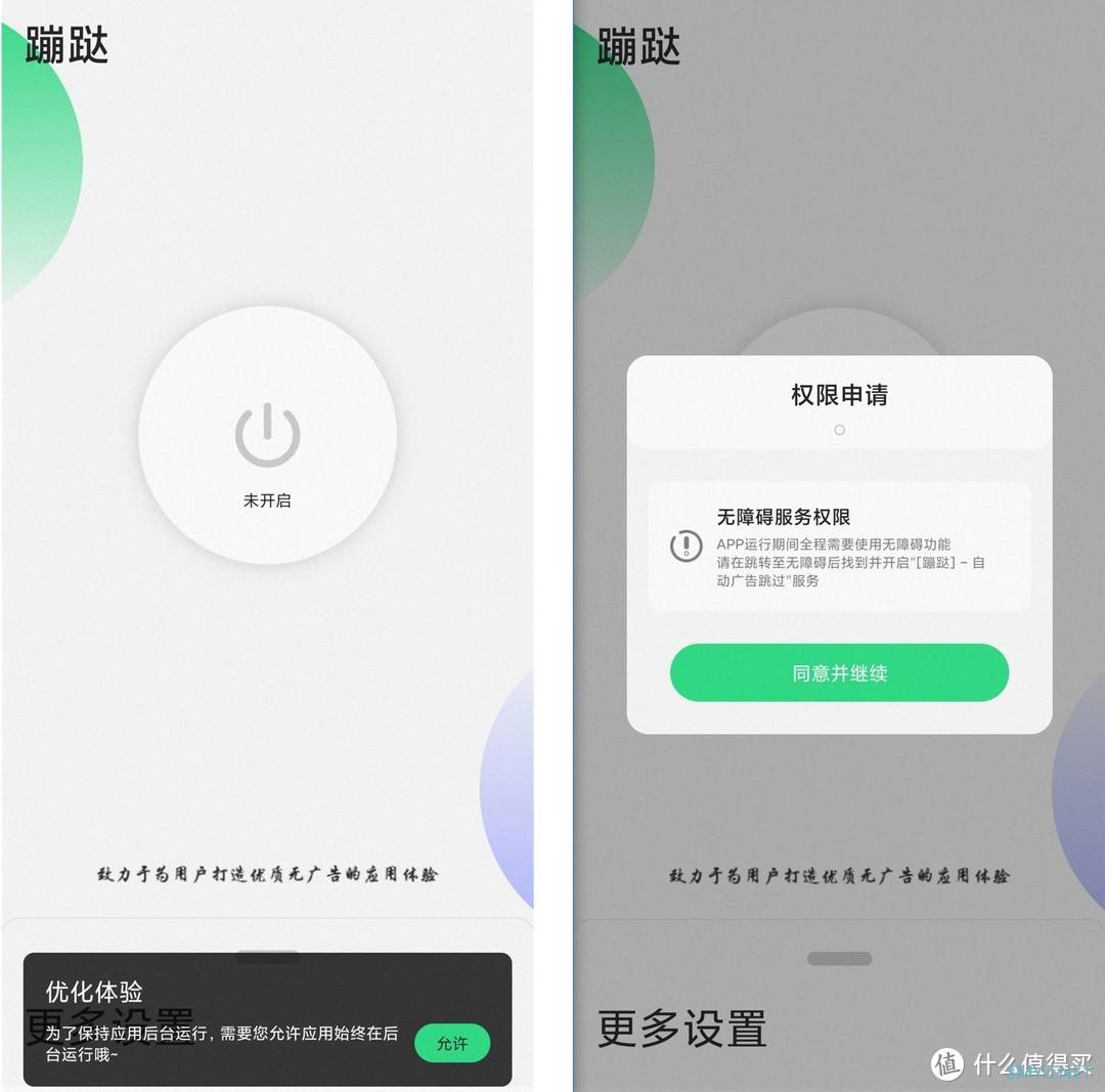 跳过广告我是认真的——推荐三款极度舒适的跳广告APP 跳过广告我是认真的——推荐三款极度舒适的跳广告APP