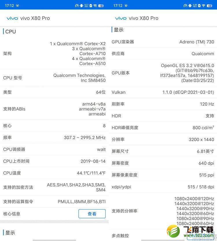 vivo X80 Pro使用体验全面评测