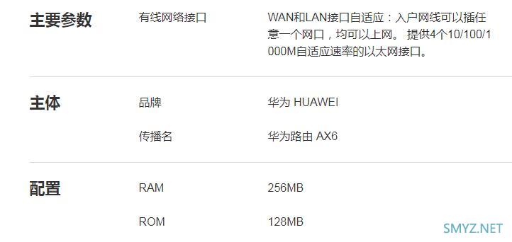 最小内存的AX7200上市啦，华为AX6 549元