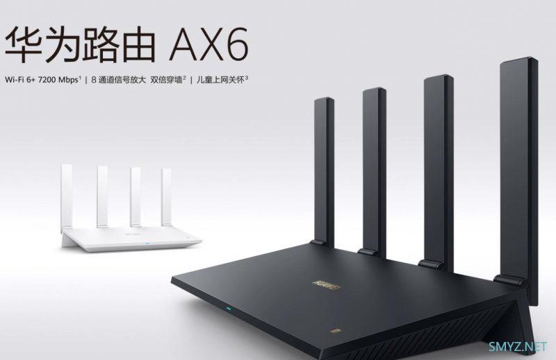 最小内存的AX7200上市啦，华为AX6 549元