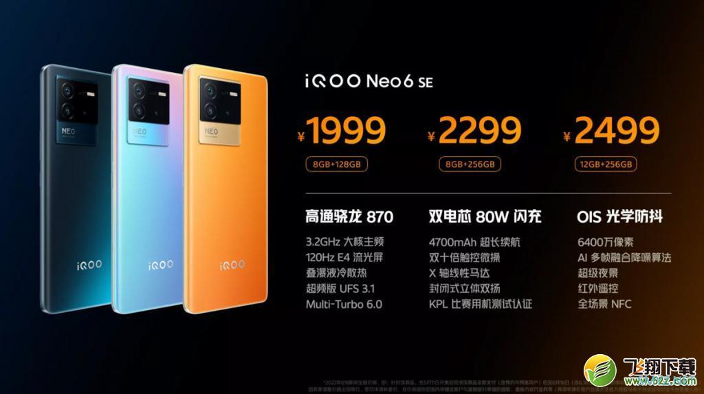 iQOO Neo6 SE使用体验全面评测