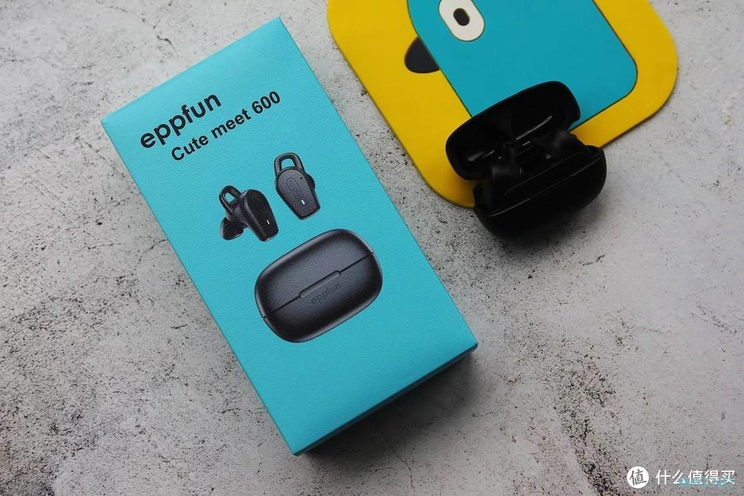 EppFun Cute meet 600初体验:音质出色,静享天籁之音 EppFun Cute meet 600初体验:音质出色,静享天籁之音