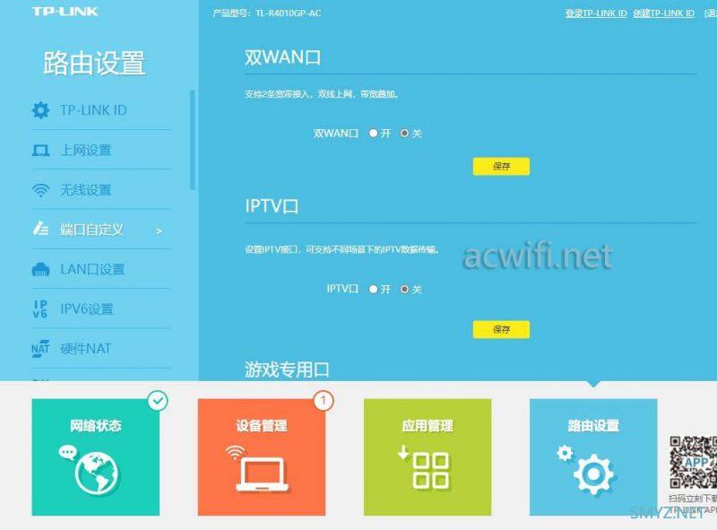 TL-R4010GP-AC拆机，一些功能设置说明