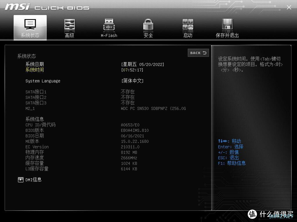针对公办的mini主机，微星PRO DP21 11M-012CN办公电脑