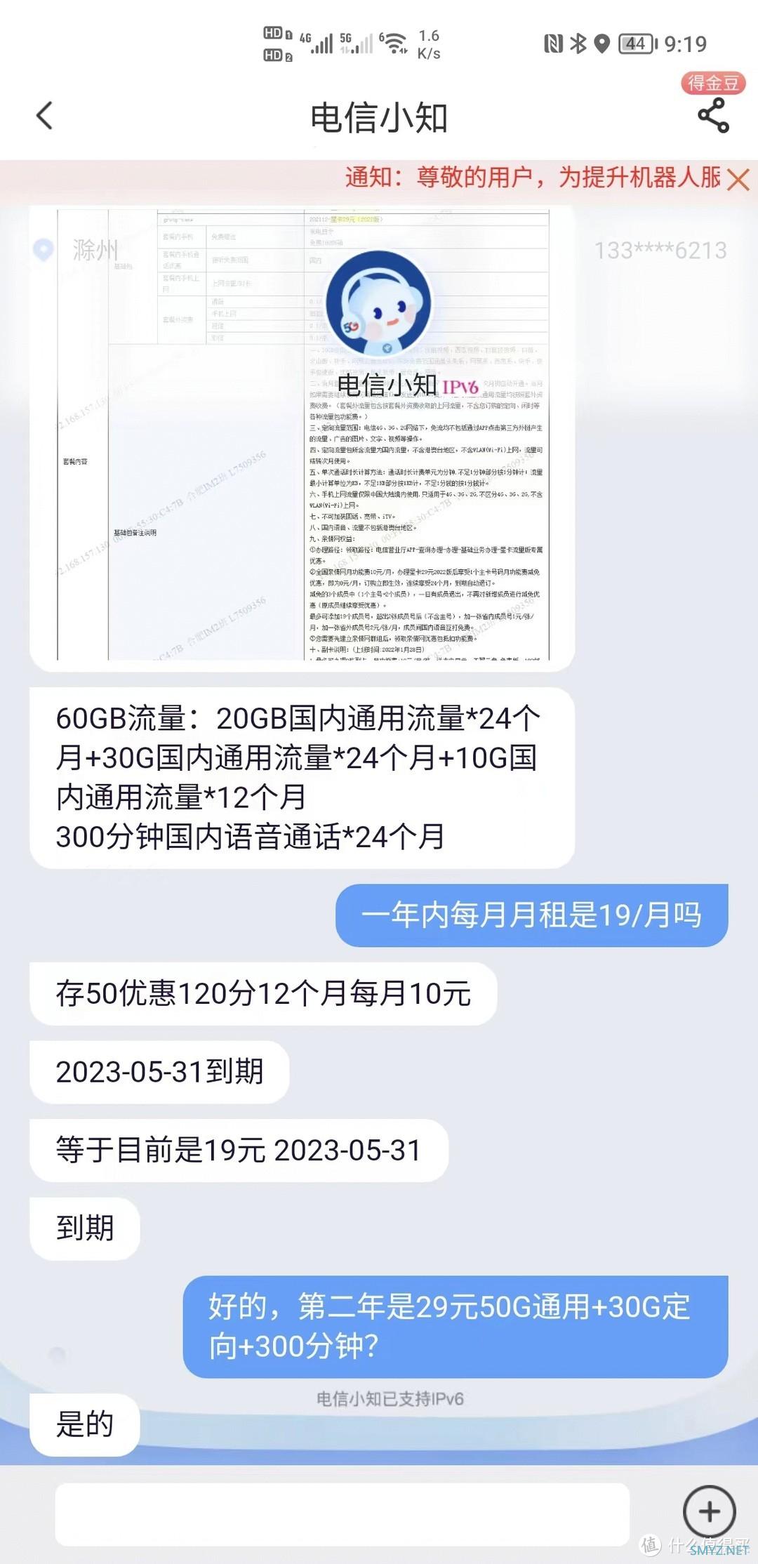 低月租流量卡来了：电信翼安卡19 懂哥整了一张给大家试试水，全面评测 无坑无套路。支持5G 可线上销户