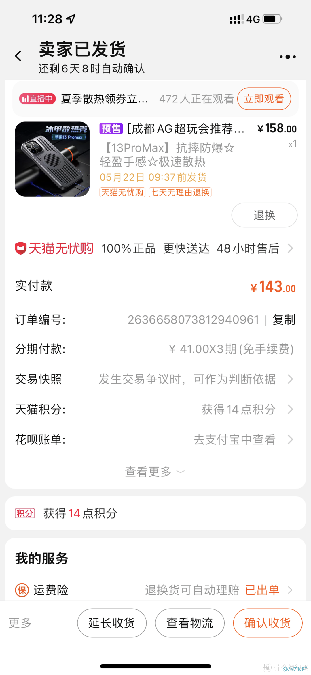 一百多的Benks冰甲散热壳是不是智商税? 一百多的Benks冰甲散热壳是不是智商税?