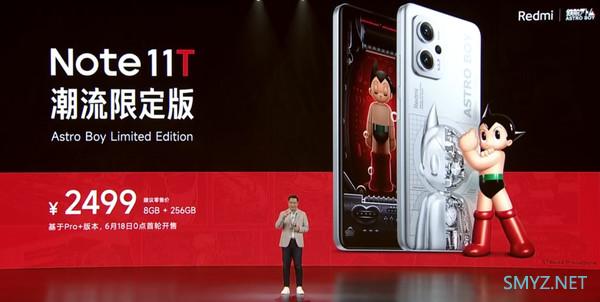 1699元起 Redmi Note 11T系列正式发布 搭载天玑8100