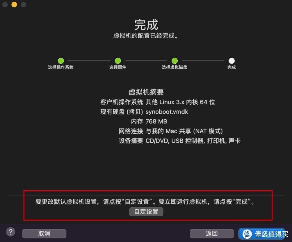 0成本利用闲置Mac电脑VMware安装黑群晖做NAS机