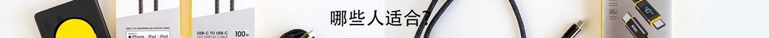 如何才算数据线的新标杆？一生只需一根！AOHI雷霆䨻系列数据线