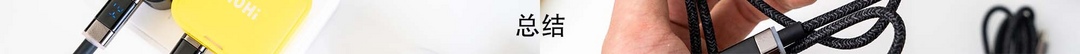 如何才算数据线的新标杆？一生只需一根！AOHI雷霆䨻系列数据线