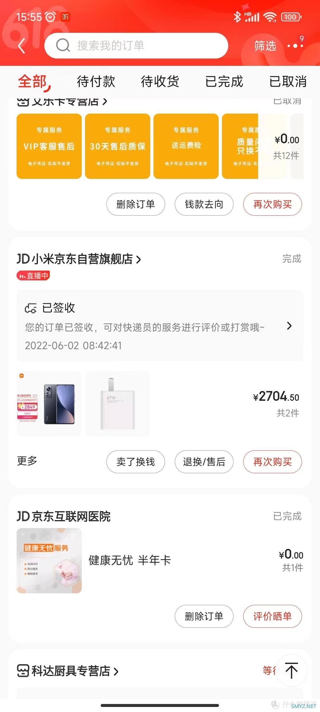 618购买的小米12X初体验
