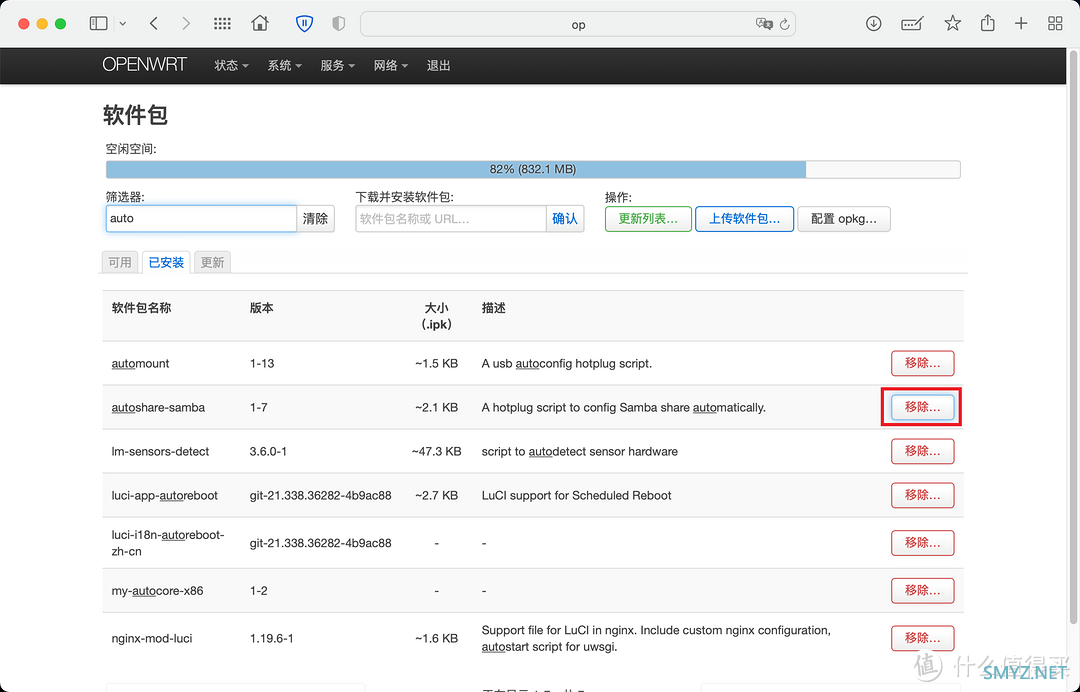 OpenWrt Nas新玩法，你的Nas何必是Nas，软路由当Nas保姆级教程