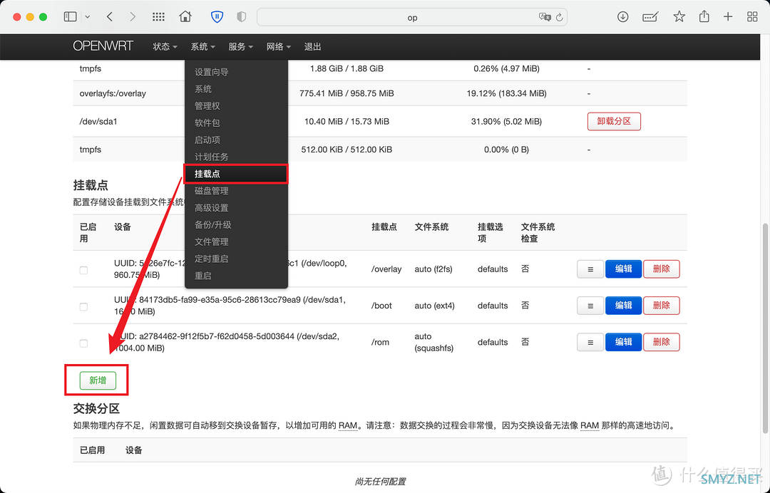 OpenWrt Nas新玩法，你的Nas何必是Nas，软路由当Nas保姆级教程