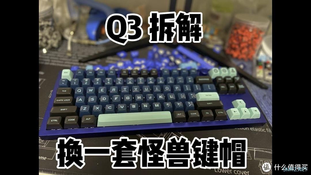 人生第一把铝坨坨 Gasket 结构机械键盘——Keychron Q3 开箱测评