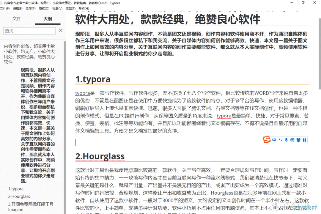 内容创作必备,超实用十款小软件,均无广,小软件大用处,款款经典,绝赞良心软件 内容创作必备,超实用十款小软件,均无广,小软件大用处,款款经典,绝赞良心软件