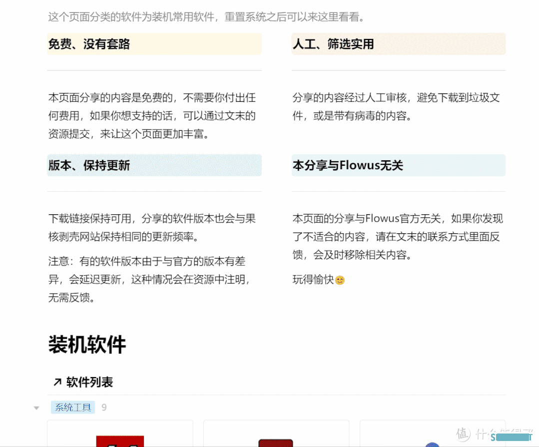 软件使用 篇三十一：我做了一个装机必备软件清单页面，希望你能喜欢！