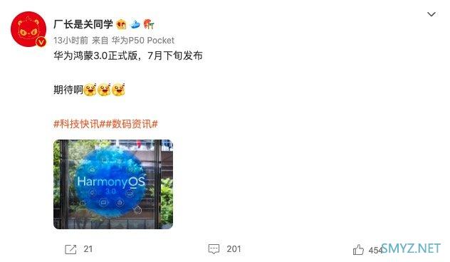 网传丨华为鸿蒙 OS 3.0 正式版将于7月下旬发布