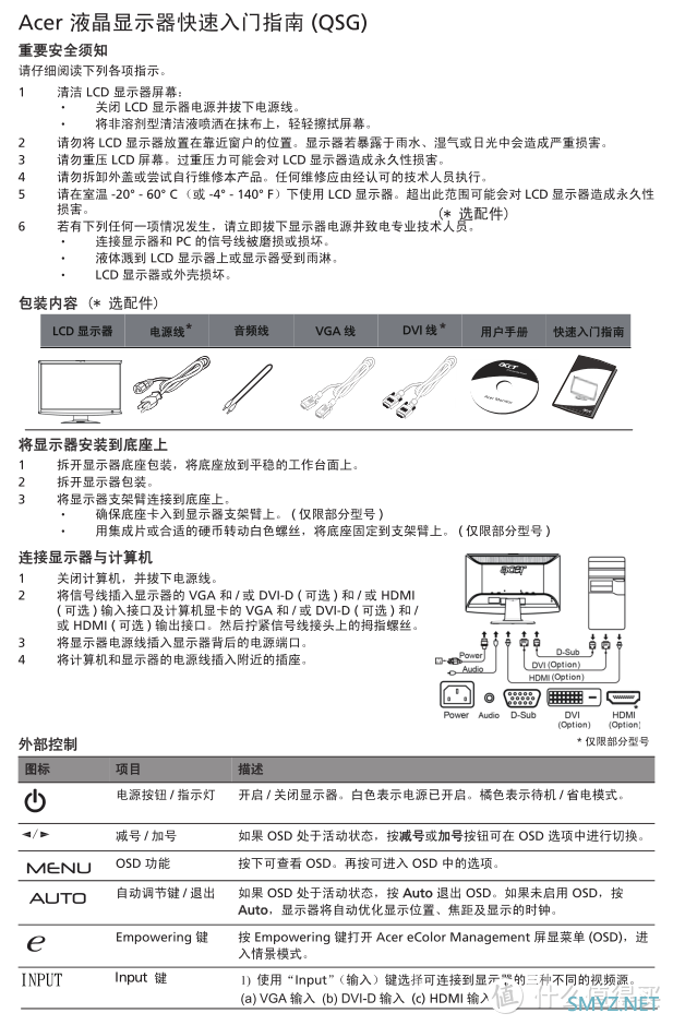 图吧的日常 篇二百九十一：Acer H213H显示器测评（23寸1080P 70% NTSC CCFL VGA DVI HDMI内置扬声器）