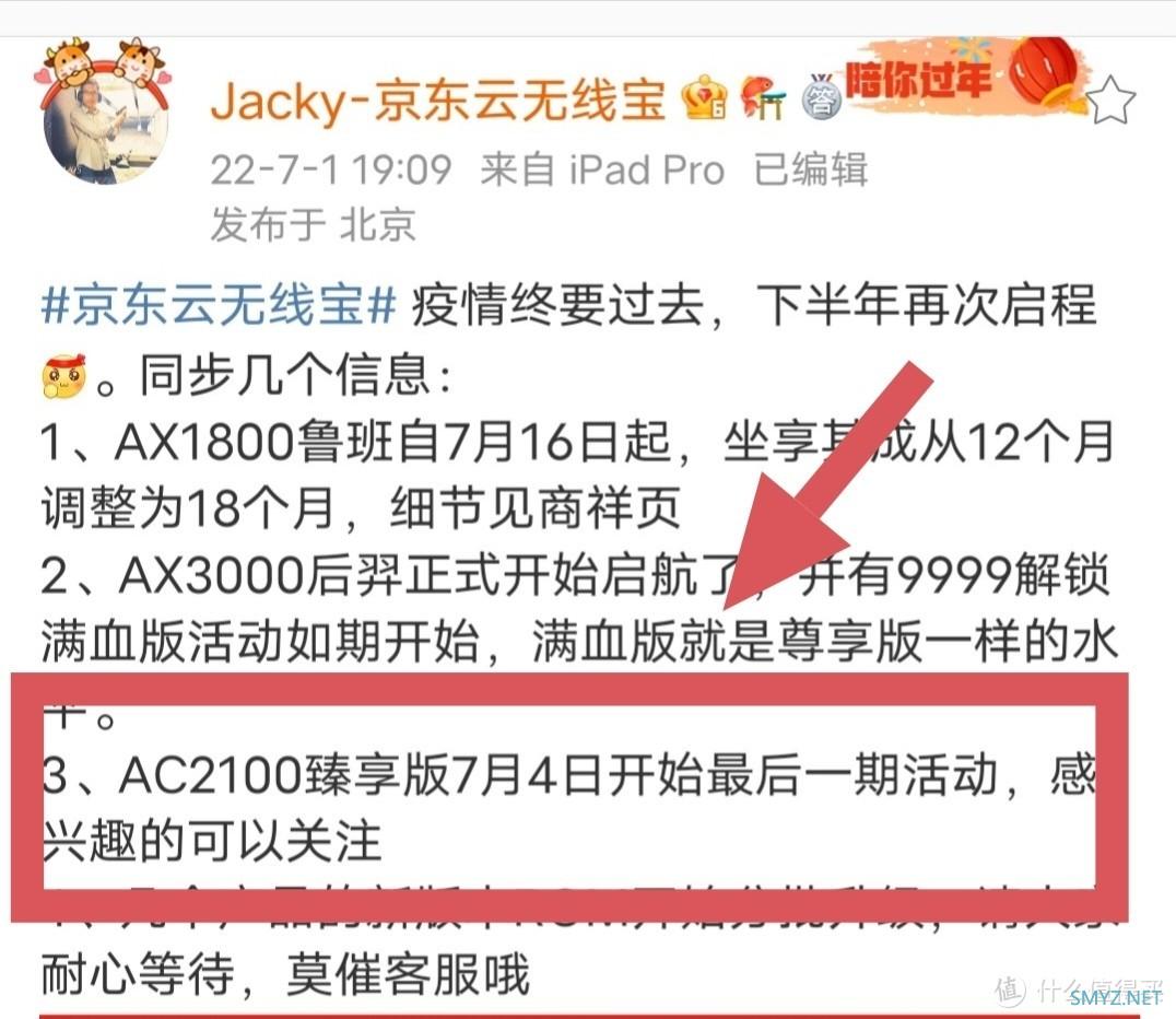免费拿京东云无线宝的高速列车末班车,您上不上呢?我准备再次上车 免费拿京东云无线宝的高速列车末班车,您上不上呢?我准备再次上车