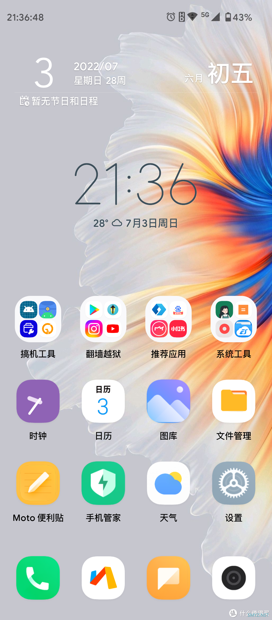 摩托罗拉Motorola edge S30使用半年体验 摩托罗拉Motorola edge S30使用半年体验