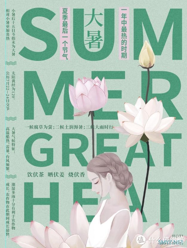 Photoshop技巧 篇二十五：做一张中国传统二十四节气海报【大暑】