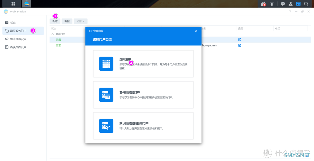 十分钟在群晖中使用Web Station安装WordPress