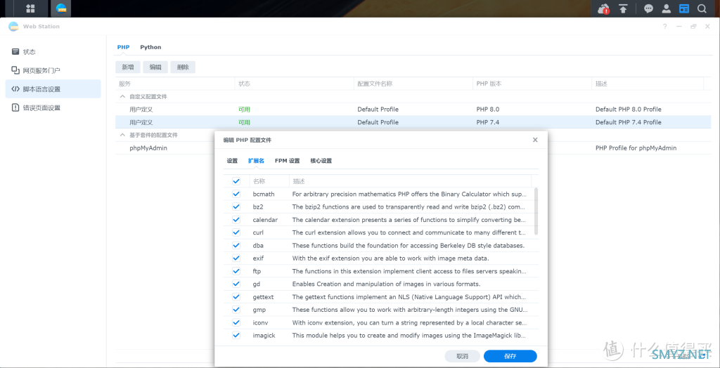 十分钟在群晖中使用Web Station安装WordPress