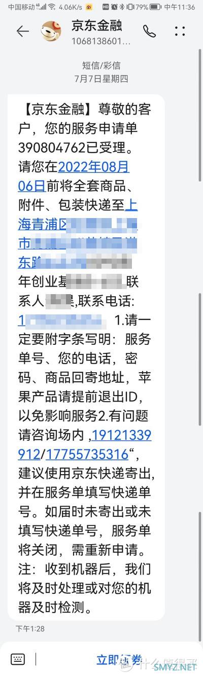 记一次京东的付费延保服务：硬盘换新并开箱