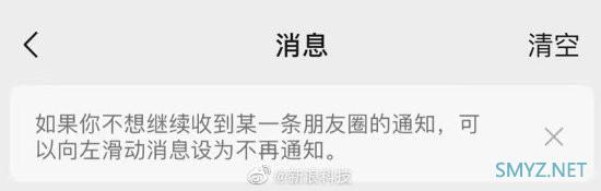 iOS版微信更新，能屏蔽朋友圈共同点赞提醒
