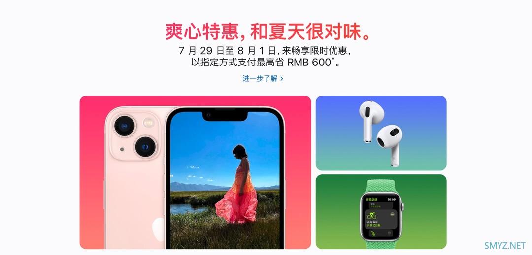 苹果中国官网开启限时促销：iPhone 13 全系立省600元
