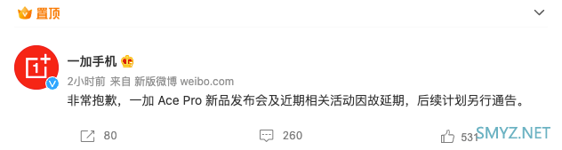一加：Ace Pro 新品发布会及近期相关活动因故延期