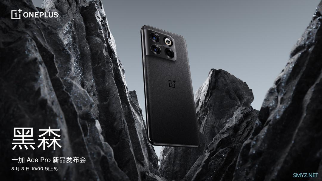 一加：Ace Pro 新品发布会及近期相关活动因故延期